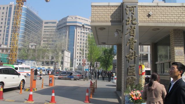 河北省骨科医院（河北医科大学第三医院）-河北同仁医学院合作单位