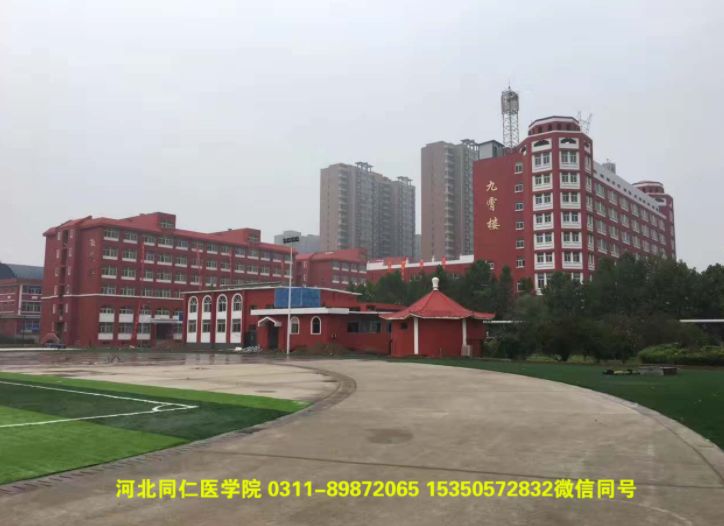 河北同仁医学院2018年春季报名开始了