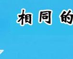 河北同仁医学院春季入学是春季注册学籍吗？