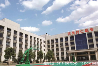 2021年秋季石家庄同仁医学院可以预报名了？