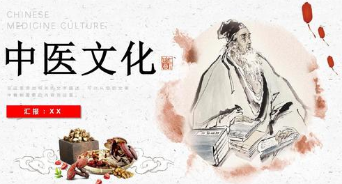 中医学文化.png