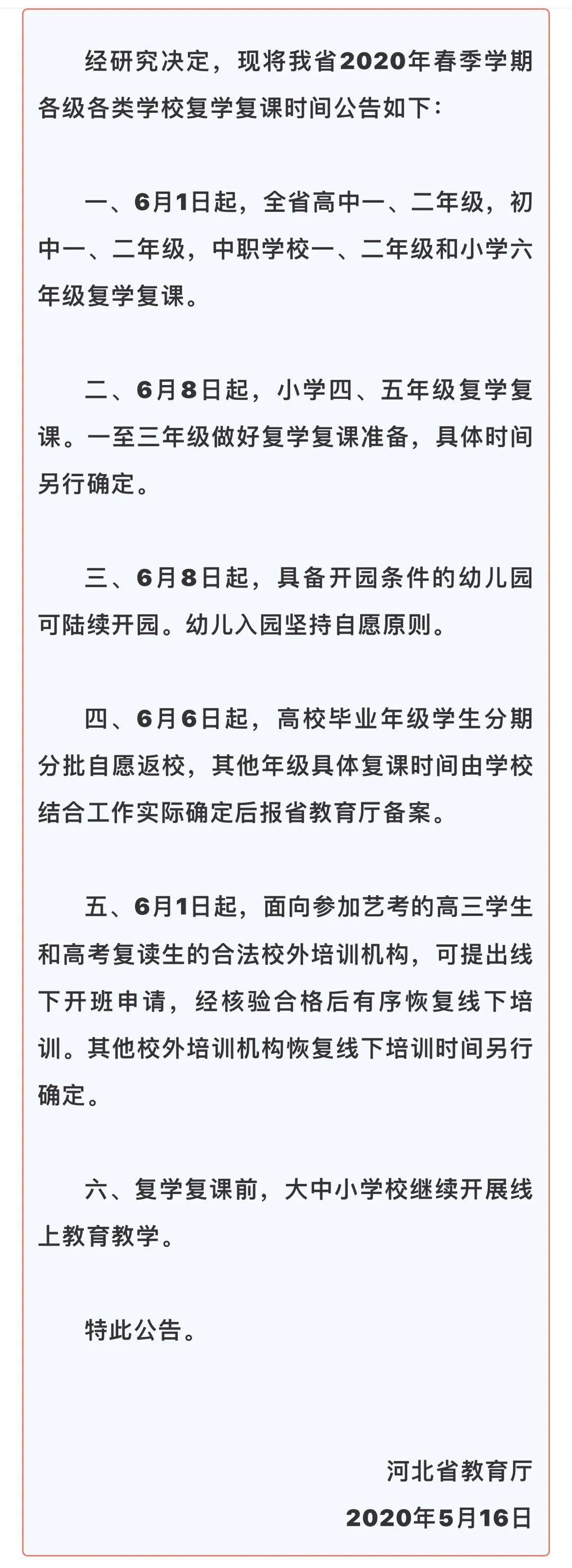 河北同仁医学院2020年春季新生开学时间确定为6.1号