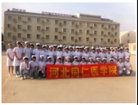 河北同仁医学院.jpg