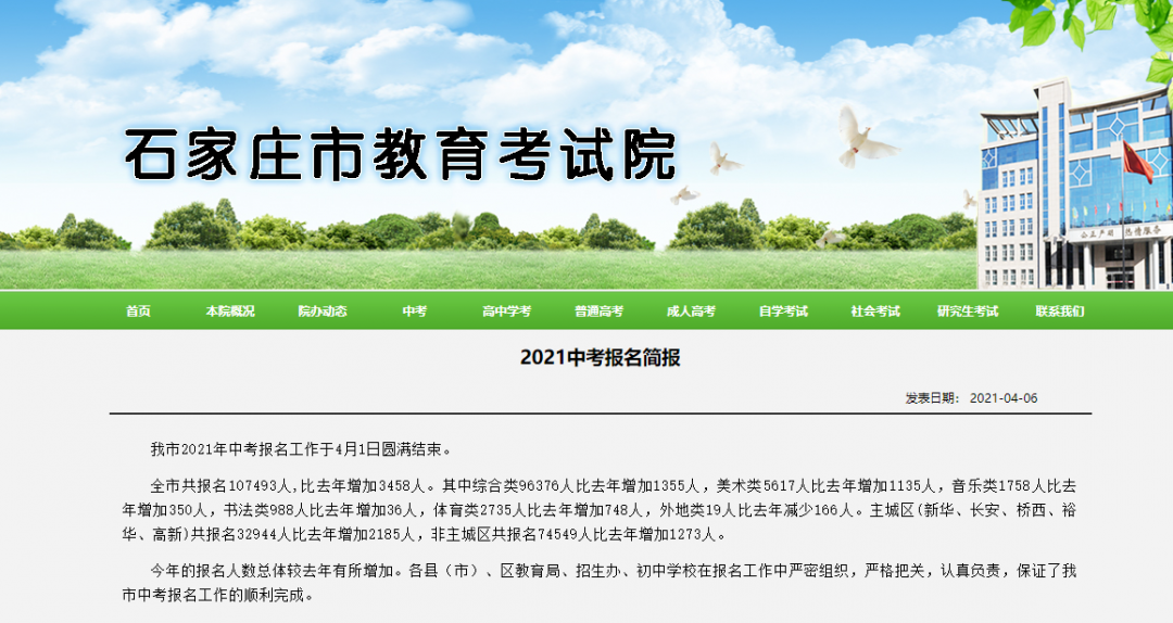 2021年河北中考石家庄中考人数确定比去年增加了3458人