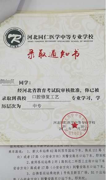 石家庄同仁医学中等专业学校通知书是什么样的？