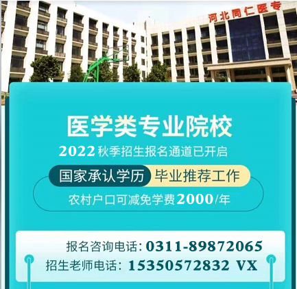 石家庄同仁医学院护理学的就业率怎么样？