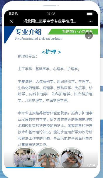 河北同仁医学中等专业学校2022年秋季易企秀版招生简章
