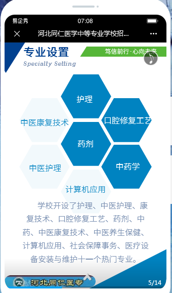 河北同仁医学中等专业学校2022年秋季易企秀版招生简章