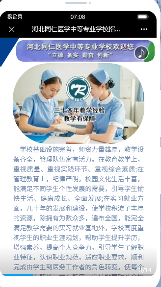 河北同仁医学中等专业学校2022年秋季易企秀版招生简章