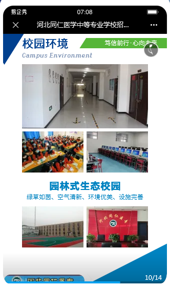 河北同仁医学中等专业学校2022年秋季易企秀版招生简章