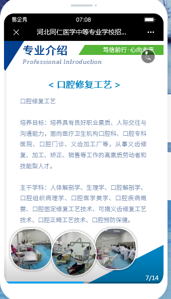 河北同仁医学中等专业学校2022年秋季易企秀版招生简章