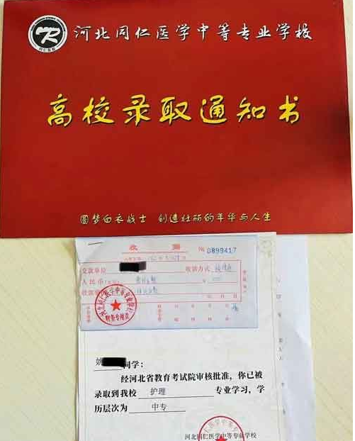 河北同仁医学中等专业学校2022年通知书陆续发放中
