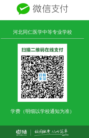 河北同仁医学院2023年报名流程-图文