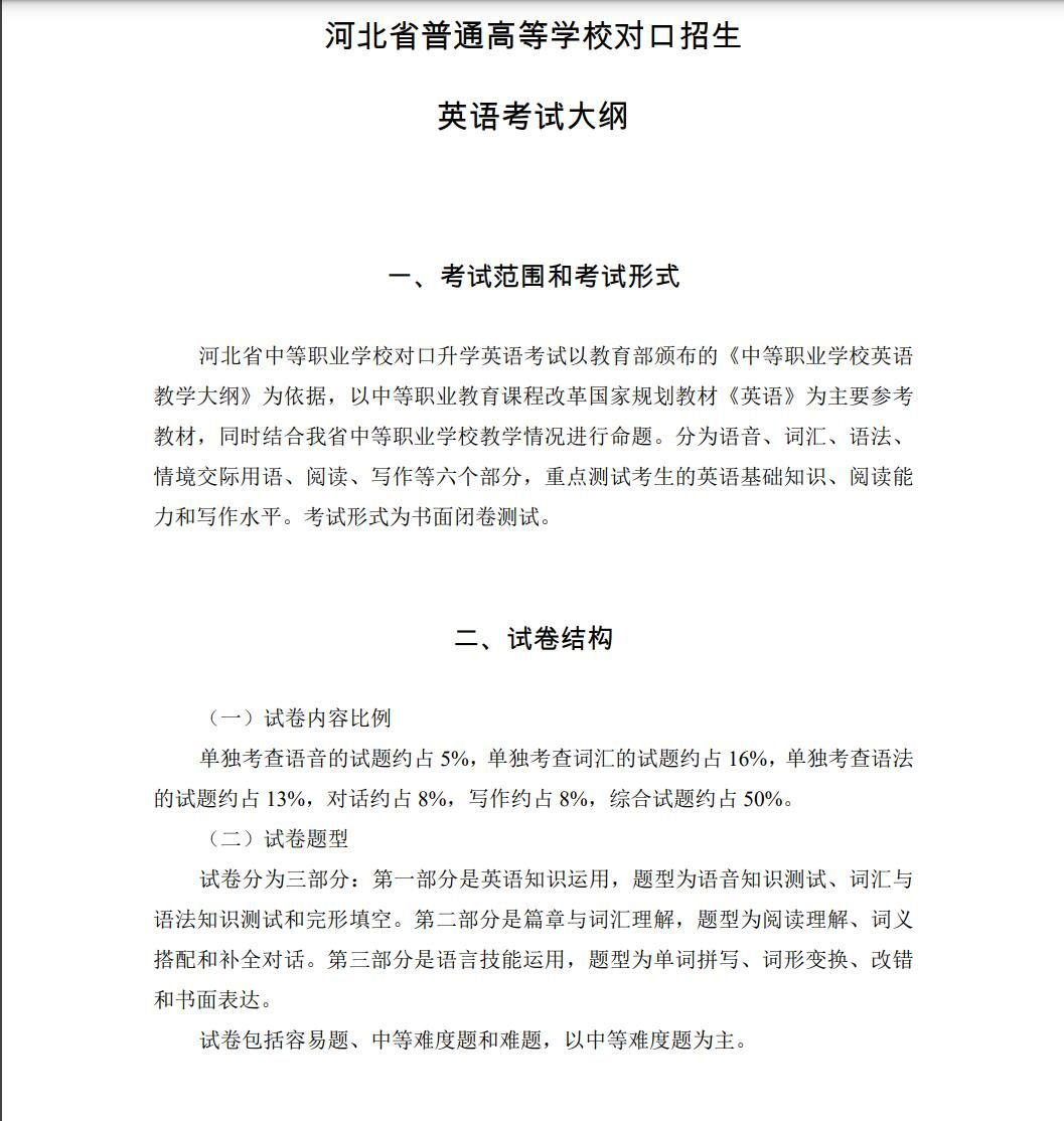 2022年河北省普通高校招生医学类对口专业考试说明