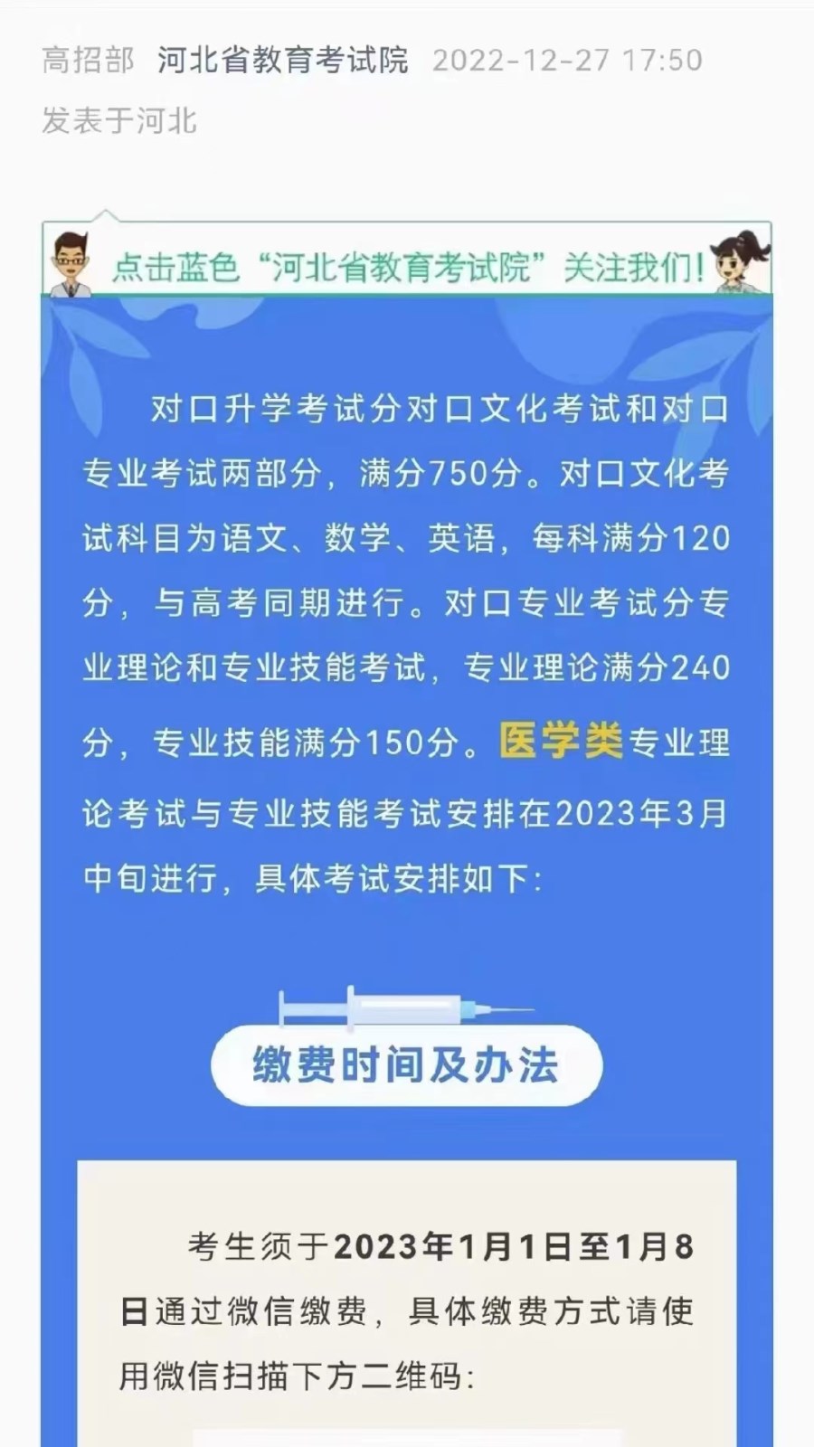 河北同仁医学院2023年对口高考时间确定