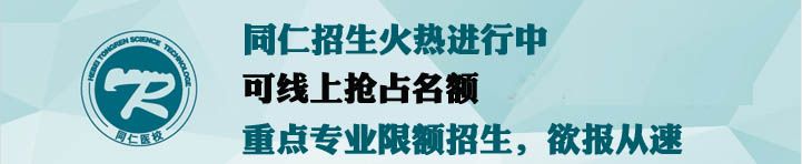 2024年河北同仁医学中等专业学校招生简章