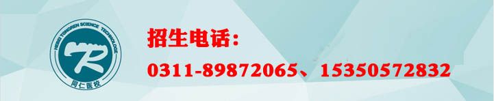 2024年河北同仁医学中等专业学校招生简章