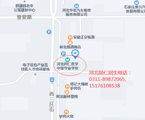 河北同仁医学中等专业学校在石家庄哪个区？