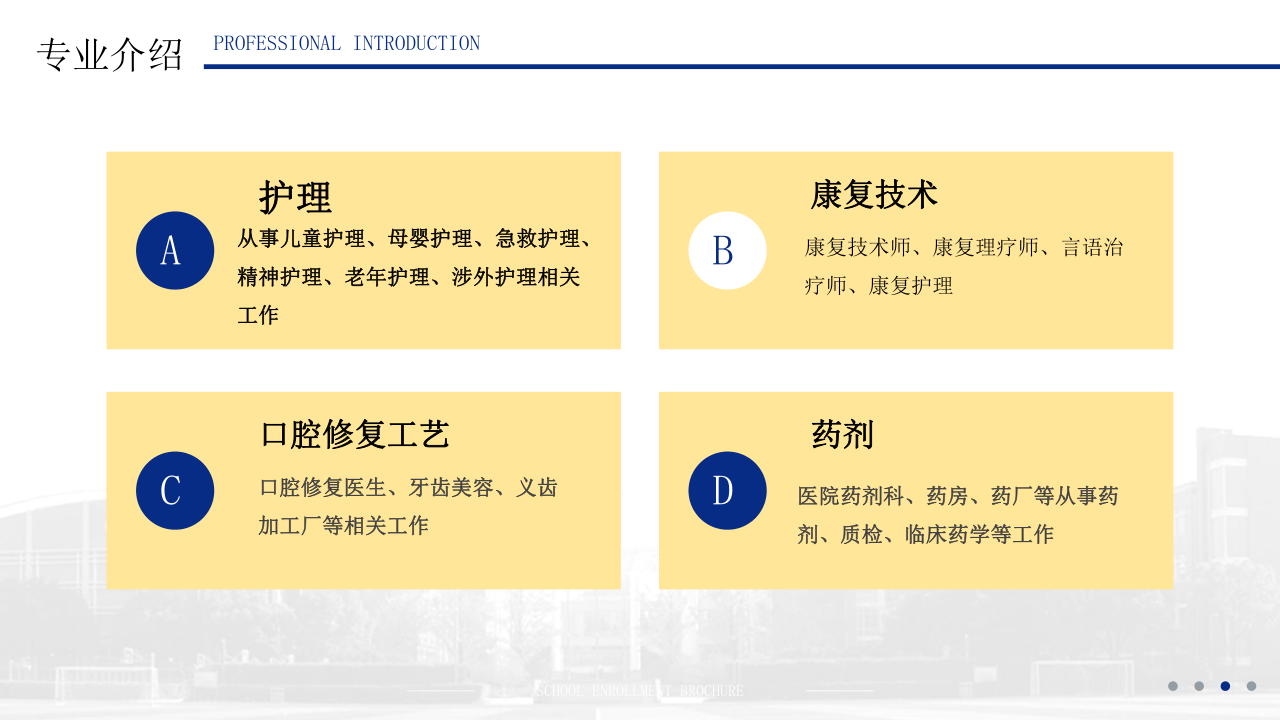 （一张图带你全面了解学校）河北同仁医学中等专业学校招生宣传册