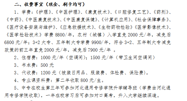 2023年河北同仁医学院新的入学须知