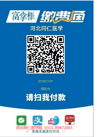 河北同仁医学中等专业学校2023年网上报名流程