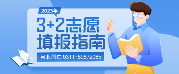 河北同仁医学院3+2填报志愿了什么时候发通知书？