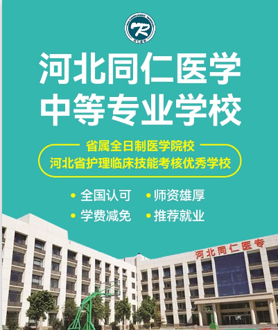 初中没有毕业可以上河北同仁医学中等专业学校吗？