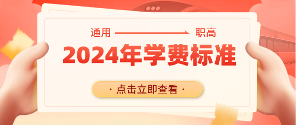 2024年春季石家庄通用职业中学入学须知