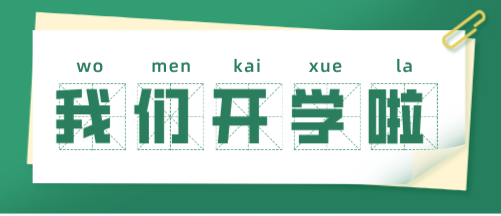 河北同仁医学中等专业学校2024年春季开学时间确定了吗？