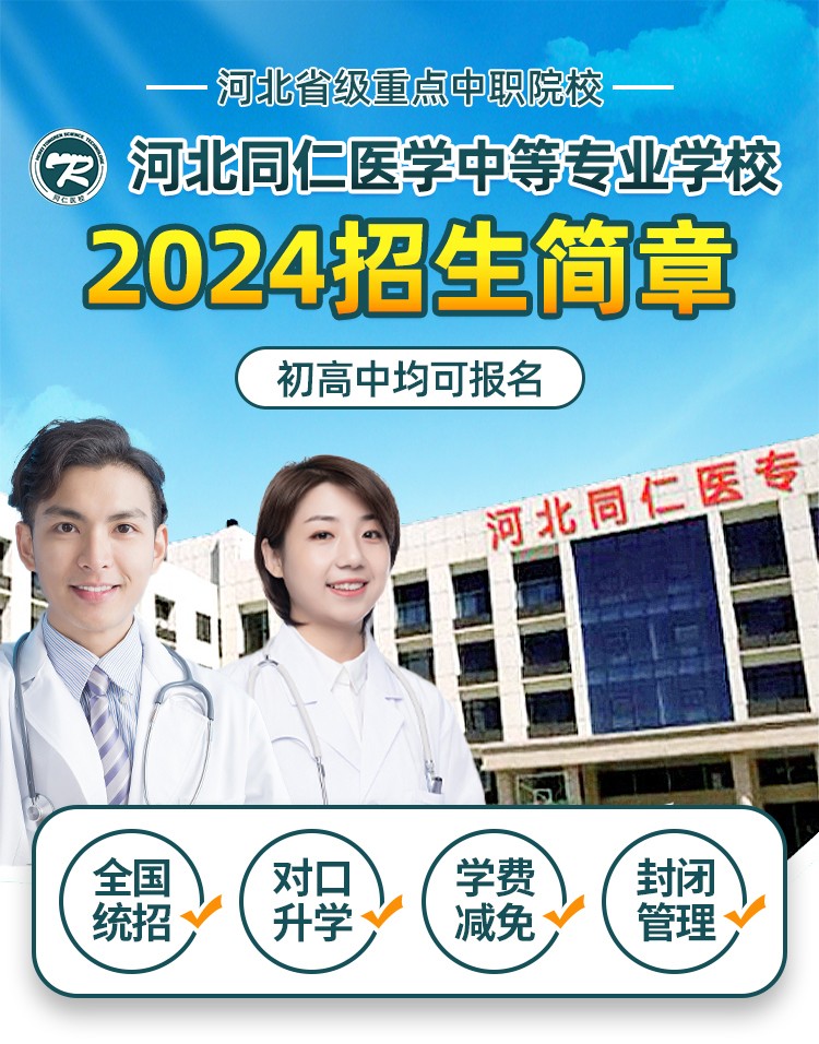 200多分可以上河北同仁医学院升学班吗？