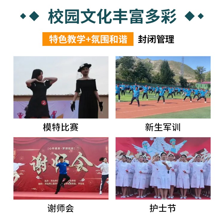 河北同仁医学中等专业学校可以走读吗？