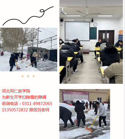 河北同仁医学院开学现场.png