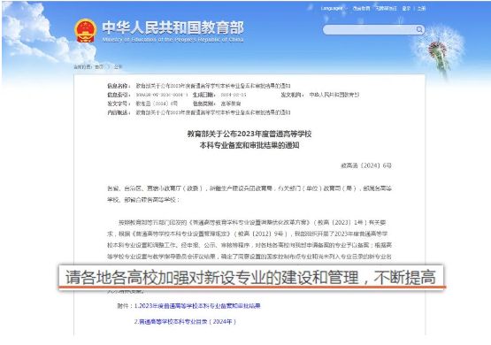 2024年教育部对有关护理学和助产学调整为国家控制专业的通知