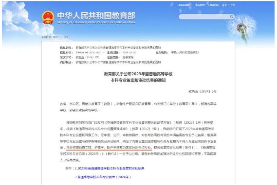 2024年教育部对有关护理学和助产学调整为国家控制专业的通知