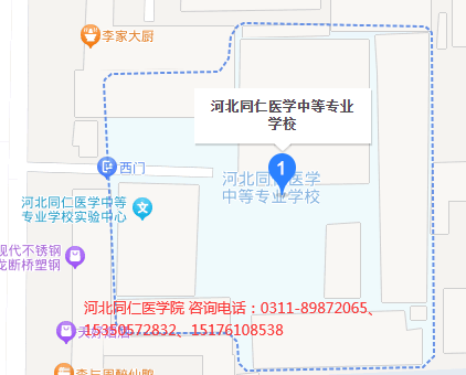 河北同仁医学中等专业学校地址.png