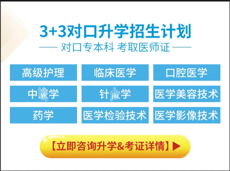 提前报名河北同仁医学院的3+2需要中考分数吗？