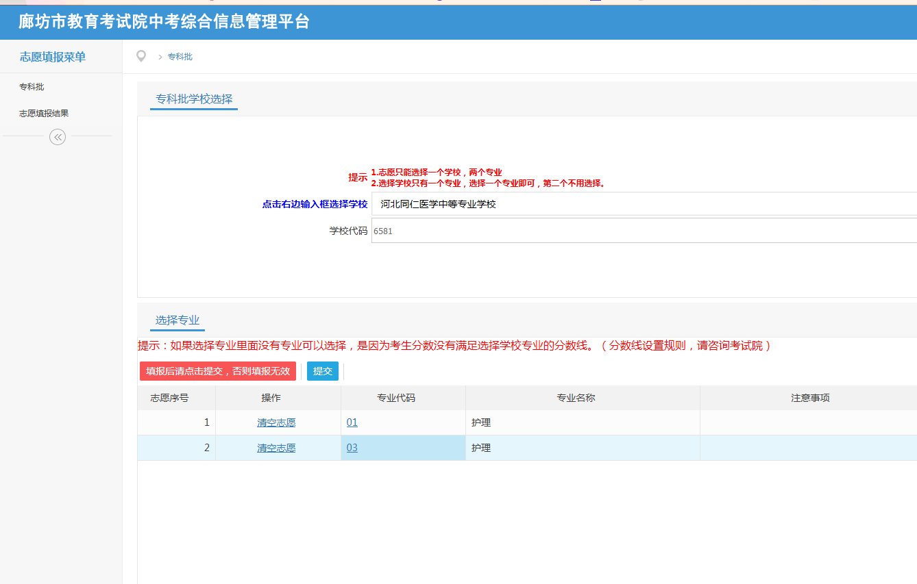 通知：3+2护理大专廊坊地区报名今天是最后一天了！