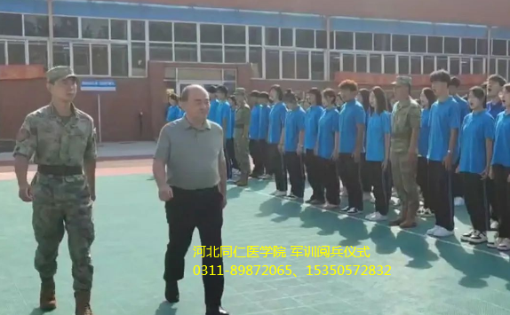 河北同仁医学中等专业学校2024级秋新生军训仪式圆满结束！