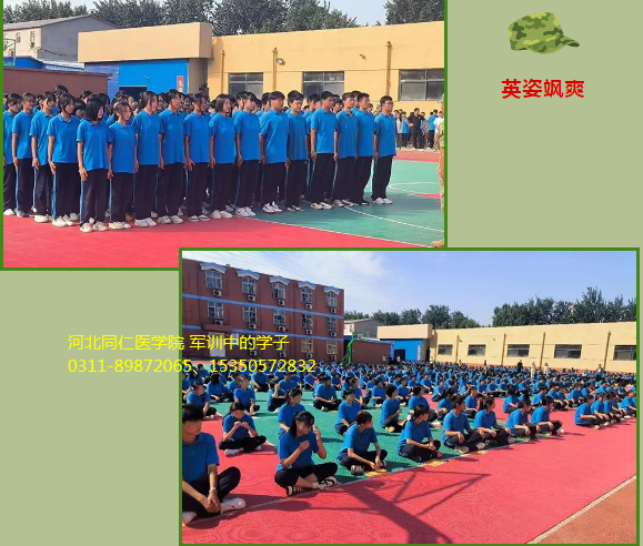 河北同仁医学中等专业学校2024级秋新生军训仪式圆满结束！