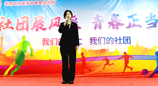 河北同仁医学院举办2024年社团文化节暨“社团展风采 青春正当时”社团活动