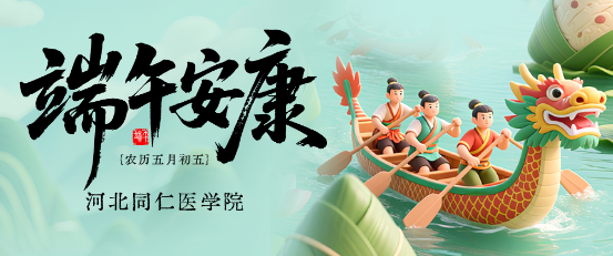 端午节参加须知.png