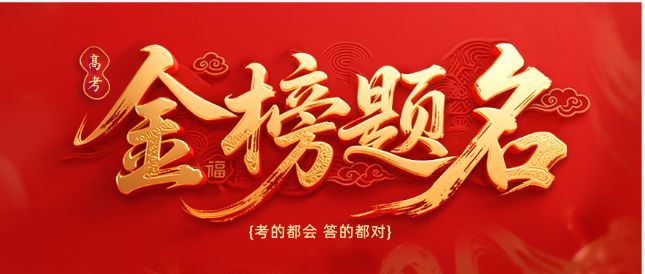 石家庄白求恩医学院为2025高考学子送上金榜题名祝福  