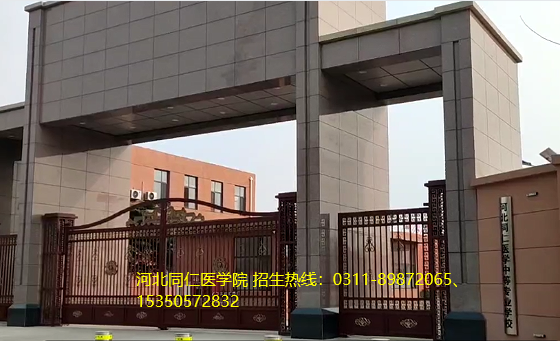 初中毕业生的理想选择：河北同仁医学中等专业学校医护类专业全解