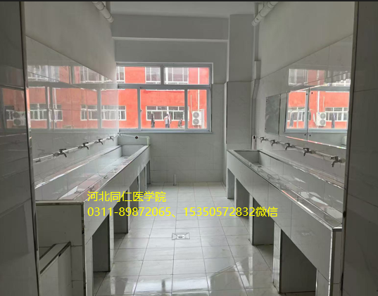 河北同仁医学院公共洗漱台.png