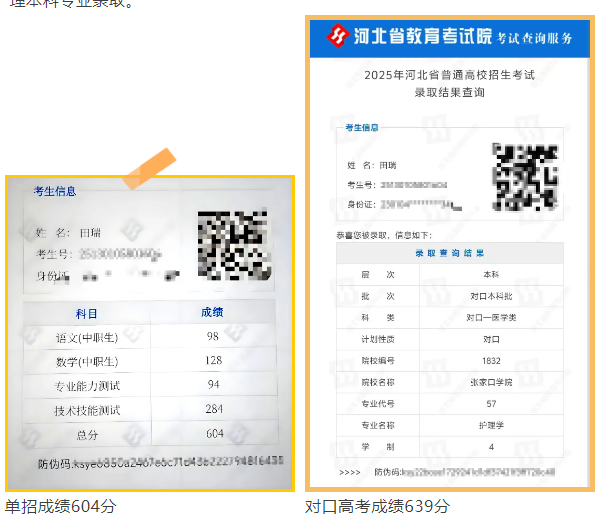 河北同仁医学院学子优秀成绩.png