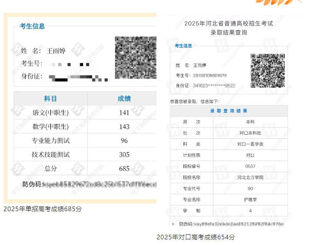 河北同仁医学院优秀学医考入河北北方学院.png