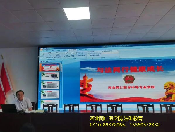 河北同仁医学院法制教育08.png
