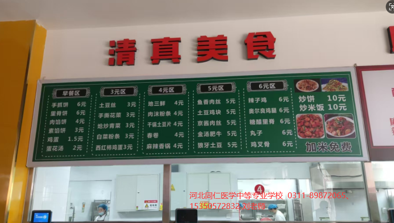 河北同仁医学中等专业学校回民窗口.png