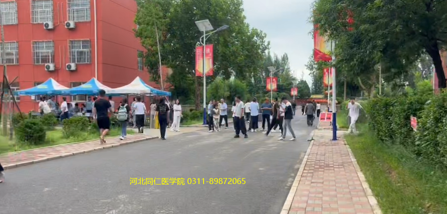 河北同仁医学院开学了07.png