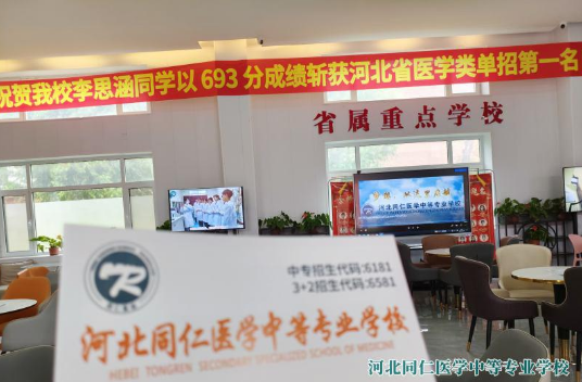 河北同仁医学中等专业学校单招成绩.png